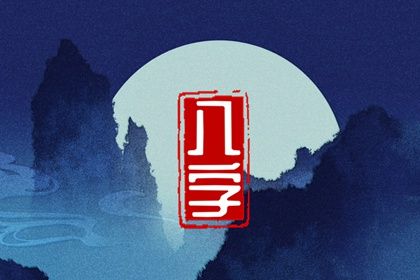 神煞:辅助参考而非定论