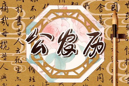 精批八字,八字排大运流年,水墨八字排盘,精辟八字算命